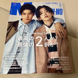 メンズノンノ 2025年6月号 表紙 中島裕翔、道枝駿佑