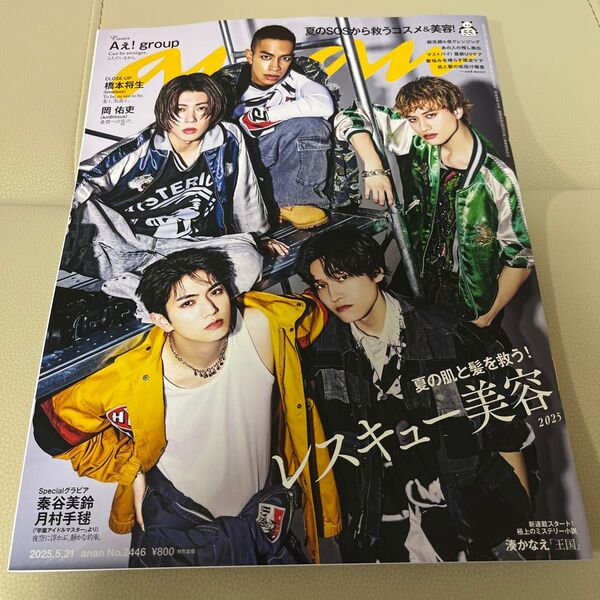 anan アンアン 表紙 Aぇ!group