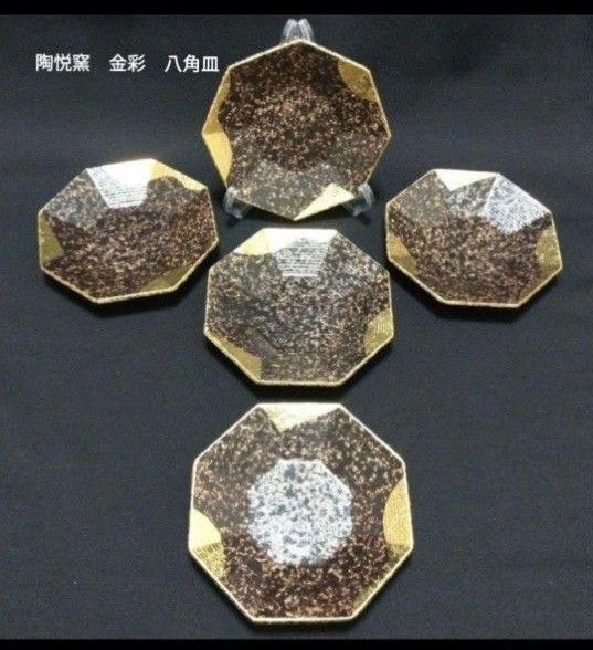 【未使用】②有田焼 陶悦窯 悦山造 黒吹金地紋 銘々皿 5枚 八角 金彩 和皿