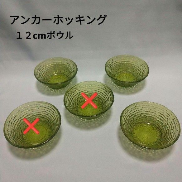 希少【未使用】アンカーホッキング ソレノ アボカドグリーン ボウル 3個