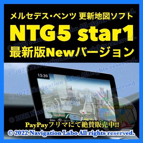 【SanDisk製高耐久microSD版】メルセデスベンツ 純正ナビ更新地図ソフト NTG5 star1用 2025年発売 高品質