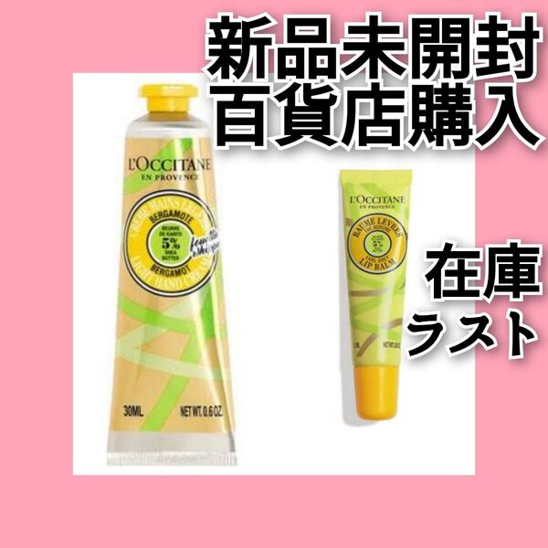 数量限定 ロクシタン テ・アールグレイ スノーシア ハンドクリーム リップバーム