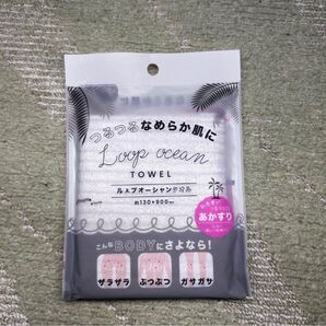 ループオーシャンタオル