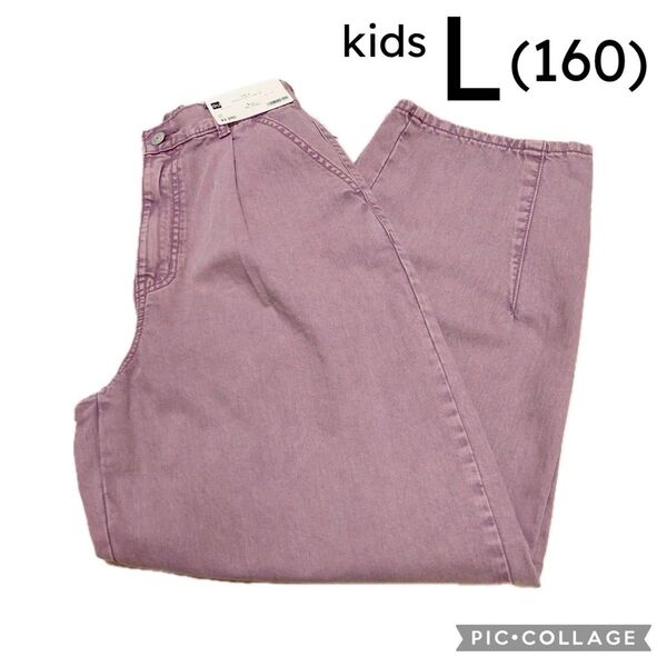 GU バレルレッグジーンズ GIRLS ピンク L 160 くすみピンク UNIQLO ユニクロ ジーユー 新品 ボトムス ズボン