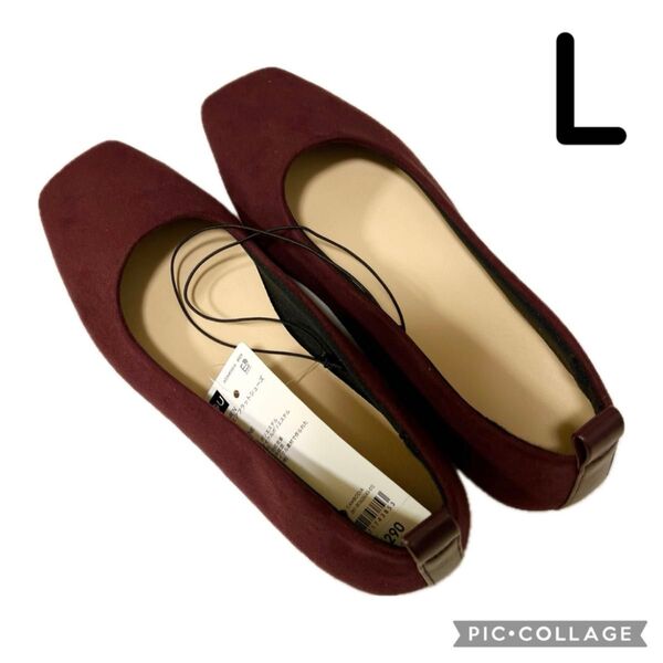 GU スクエアフラットシューズ ワイン L 24.5cm ジーユー 靴 ぺたんこ バレエシューズ wine ボルドー ワインレッド