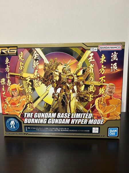 RG 1/144 ガンダムベース限定 ゴッドガンダム ハイパーモード
