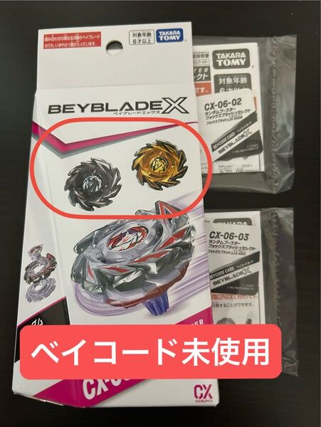 【2種セット】フォックスブラッシュJ0-80DB、2-60U【ベイブレードX】