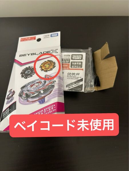 ベイブレードX フォックスブラッシュJ2-60U ランダムブースター