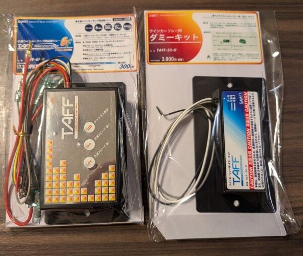 サムズ TAFF 6連ウインカー用リレー機 ダミーキットセット