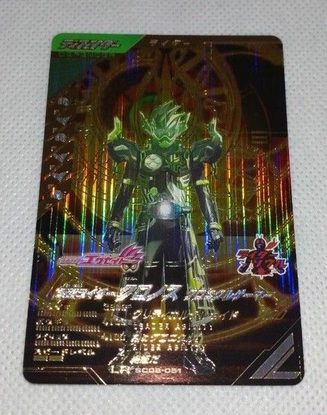 ガンバレジェンズ 仮面ライダークロノス クロニクルゲーマー LR SC06-051