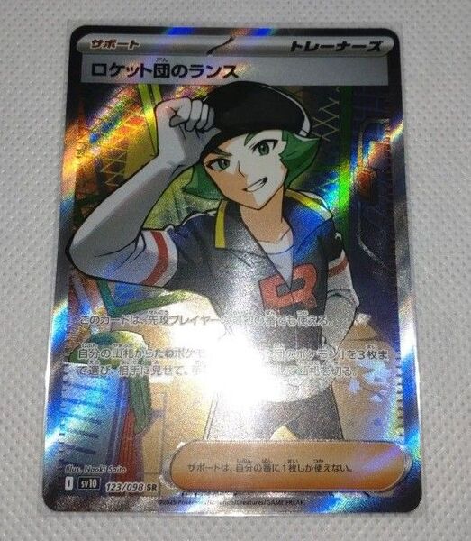 ロケット団のランス SR ポケモンカード