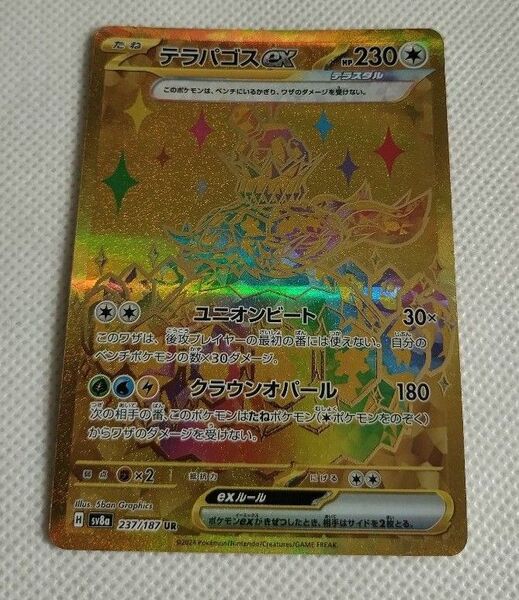 テラパゴスex UR テラスタルフェスex ポケモンカードゲーム