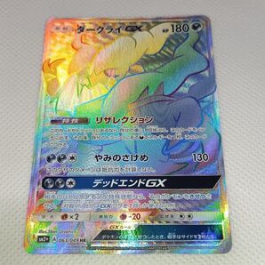 ポケモンカード ダークライGX HR