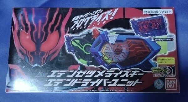 DXエデンゼツメライズキー & エデンドライバーユニット 仮面ライダーゼロワン
