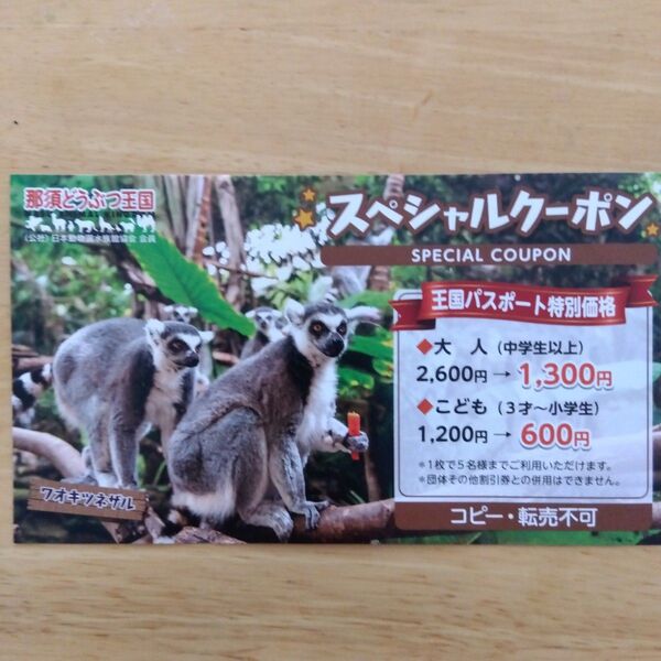 那須どうぶつ王国 割引券 半額クーポン