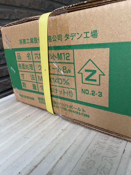6角ボルト M12×140mm 100本