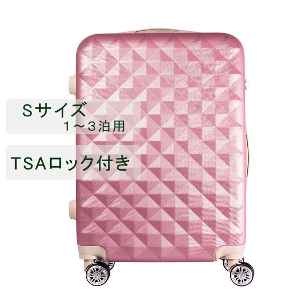 送料無料 新品 スーツケース かわいい 機内持ち込み Sサイズ TSAロック付き キャリーバッグ キルトタイプ