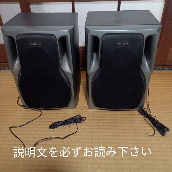 ★最終価格 aiwa 音響機器 部品 オーディオ機器 部品 家電 オンキョー aiwa スピーカー 部品