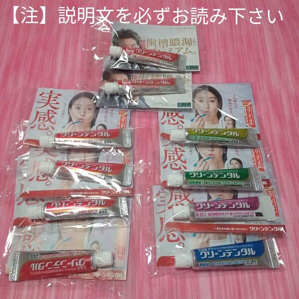★値下げ クリーンデンタル トータルケア 歯磨き粉 歯磨き粉試供品 クリーンデンタル試供品