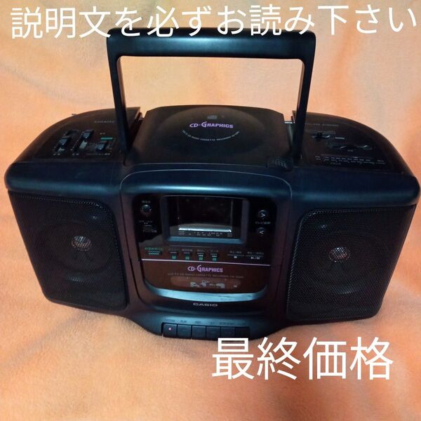 ★最終価格 CDラジカセ ラジカセ カラオケ ラジオ コンパクトディスク カシオ CASIO CD オーディオ
