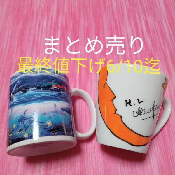 ★最終値下げ6/10迄 マグカップ コップ 食器 コップまとめ売り マグカップまとめ売り 食器まとめ売り 母の日 父の日