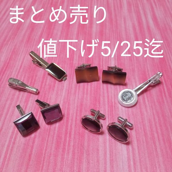 ★最終値下げ5/25迄 メンズアクセサリー タイピン カフスボタン ネクタイピン 洋服小物 ハンドメイド材料 タイピン