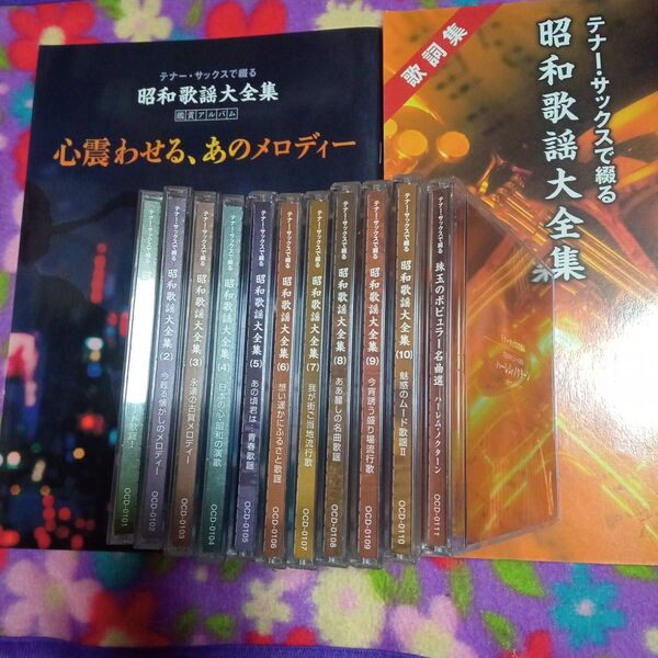 CD 昭和歌謡大全集 テナー・サックス サム・テイラー 昭和歌謡大全集まとめ売り CD CDまとめ売り