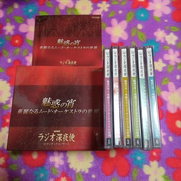 ★最終価格 NHK ラジオ深夜便 ロマンチックコンサート 魅惑の宵 オーケストラ CD ポールモーリア ジェームスラスト