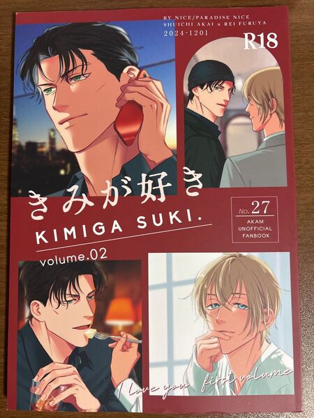 同人誌 赤井秀一 安室透 赤安