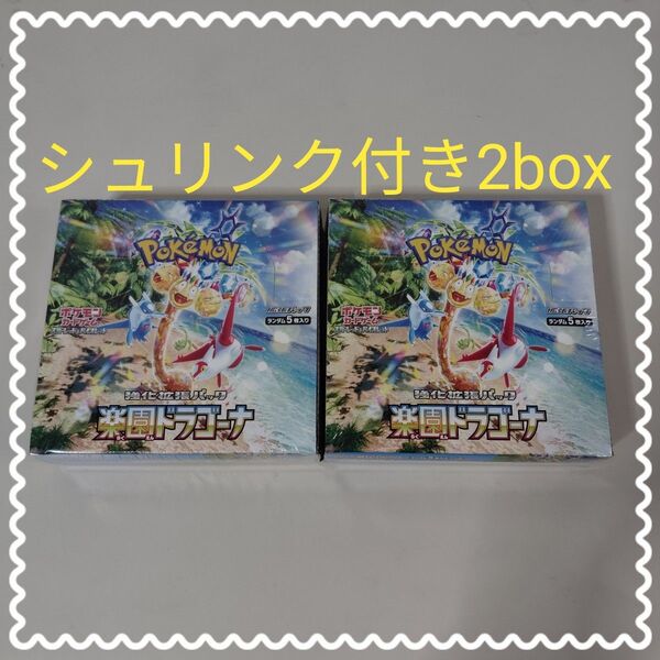 ポケモンカード 楽園ドラゴーナ 2box シュリンク付き