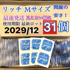 リッチMサイズ 31個 避妊具 コンドーム スキン 送料無料 見えない二重梱包