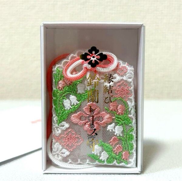 新品未使用 東京大神宮 鈴蘭レース守 恋愛成就 縁結び お守り御守り かわいい