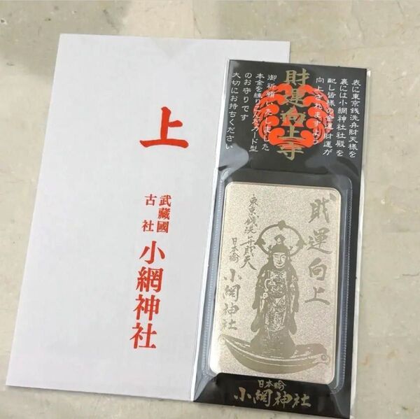 新品未開封 東京日本橋小網神社 財運向上守カード型 お守り 御守り ゲッターズ飯田 強運厄除け 金運 開運