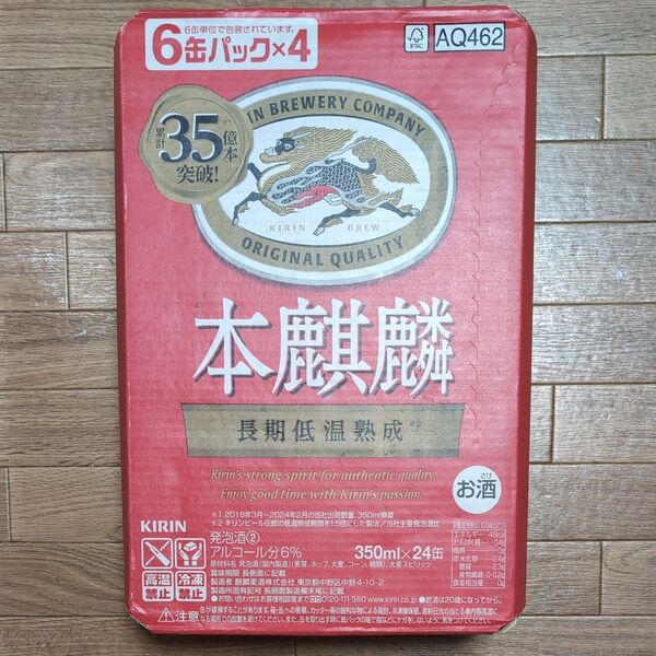 本麒麟 350ml×24缶 新品・未開封