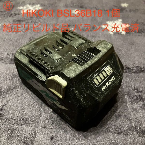 【純正リビルド品】⑧マルチボルトBSL36A18 1個