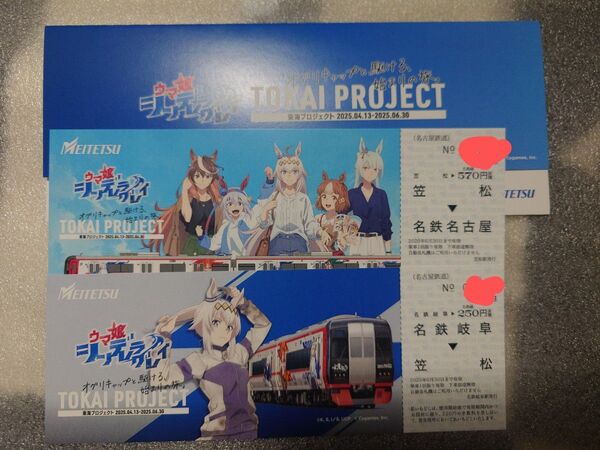 ウマ娘 名鉄 記念乗車券 オグリキャップ 笠松駅