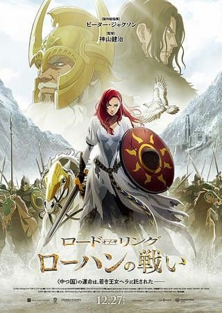 ロード・オブ・ザ・リング/ローハンの戦い DVD