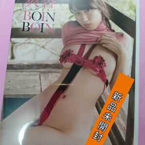 爽香/BOIN×BOIN 【DVD】セル盤 新品未開封