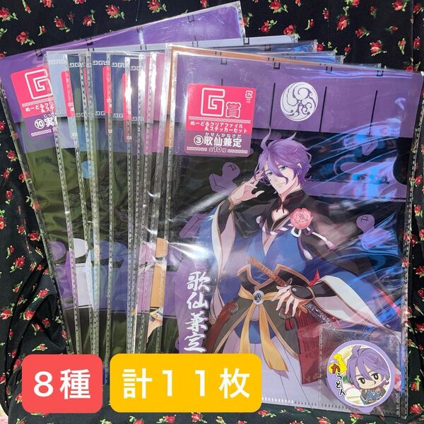 みんなのくじ 刀剣乱舞 ぬーどるストッパーの陣 其の伍 クリアファイル & ステッカー セット 8種 11枚