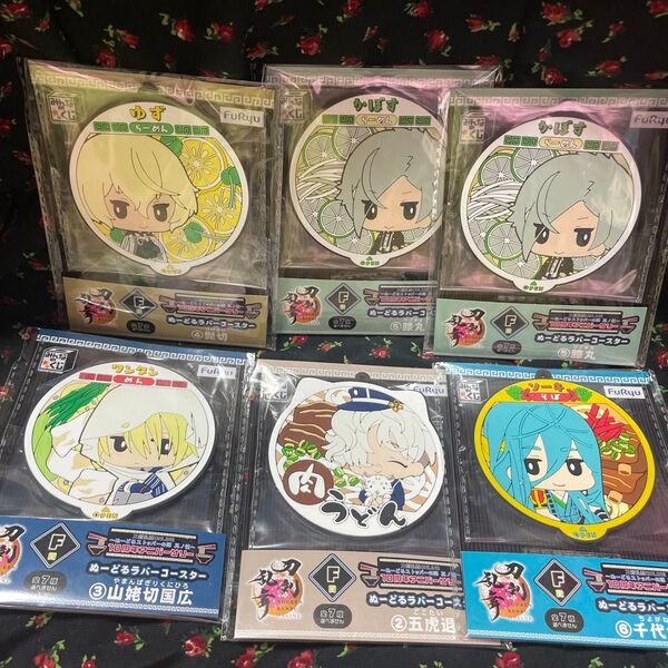 FuRyu みんなのくじ 刀剣乱舞 ぬーどるストッパーの陣 其の伍 F賞 ぬーどるラバーコースター 5種 6枚
