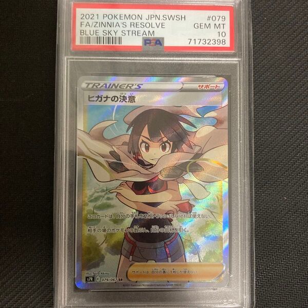 ポケモンカード ヒガナの決意 25th PSA10 ポケカ