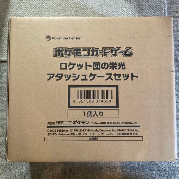 ポケモンカード ロケット団の栄光 アタッシュケースセット 新品未開封