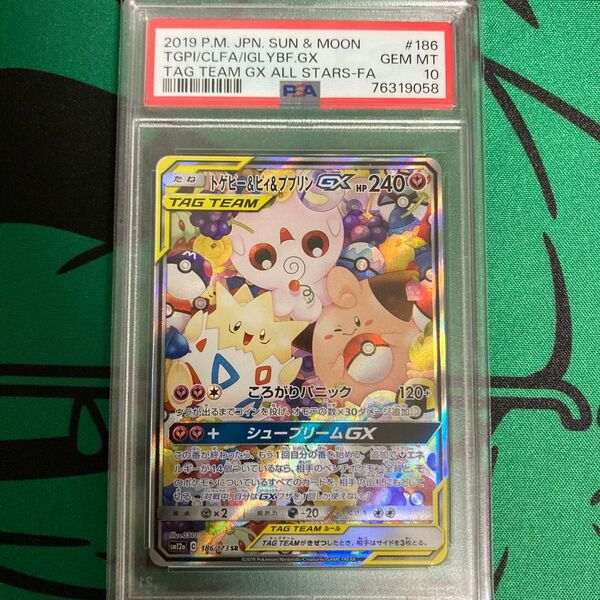 【PSA10】トゲピー&ピィ&ププリン GX SR SA タッグオールスターズ ポケモンカード ポケカ