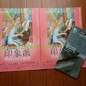 印象派 室内をめぐる物語 国立西洋美術館館内案内 チラシ2枚 チラシ フライヤー