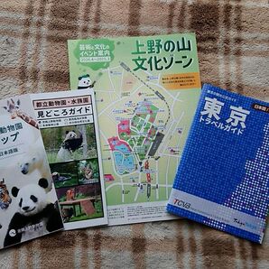 東京観光公式ガイド「東京トラベルガイド」プラス上野動物園、上野ガイド 付き