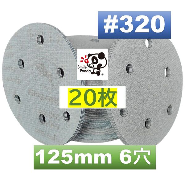 マジックペーパー サンドペーパー #320 6穴 20枚 125mm ダブルアクションサンダー サンディング ディスクペーパー
