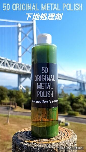 50 ORIGINAL METAL POLISH(下地処理剤)200ml