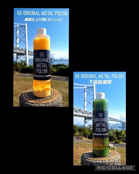 50 ORIGINAL METAL POLISH下地処理剤×鏡面仕上げ剤300ml