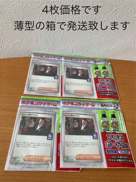 新品、未開封 BOSS コラボ ロケット団のサカキ プロモカード サカキ ロケット団 ボス プロモ