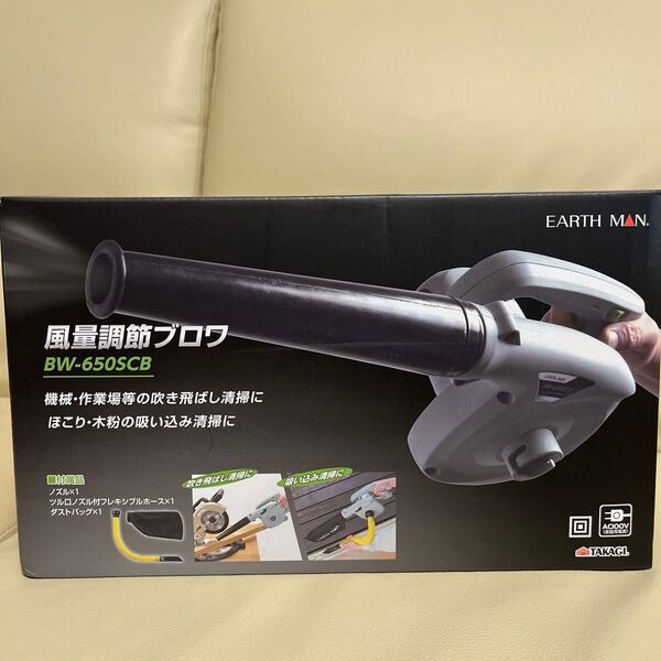 【新品・保証書付】EARTH MAN 風量調節ブロワ BW-650SCB